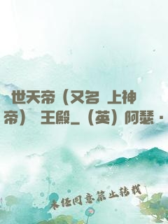 絕世天帝（又名無上神帝）龍王殿